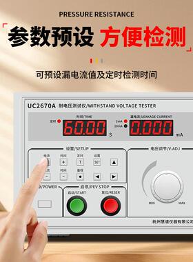 慧谱交直流耐压测试仪安规交流耐电压电机测试5KV介电强度UC2670A