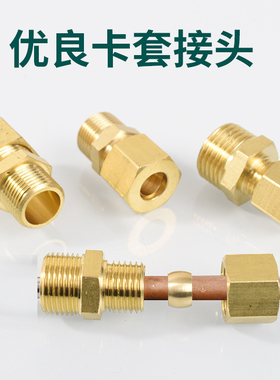 铜管卡套接头高压直接加湿器外丝加厚1寸2分3分4分6分纺织机船用