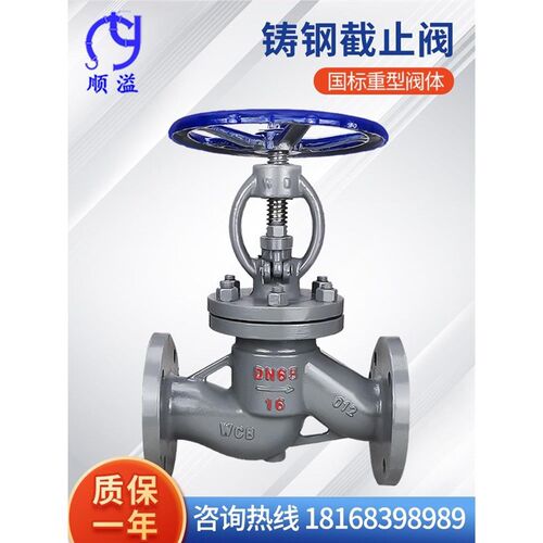 铸钢法兰截止阀蒸汽高温碳钢阀门WCB dn25 40 50 65 80 J41H-16C - 图3