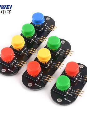 电子积木1/2/3/4/5位独立大按键模块蓝牙功放按键板适用于arduino