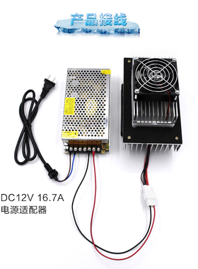 XH-X208 半导体电子制冷空调龙猫兔子宠物房木箱降温制冷空调12V