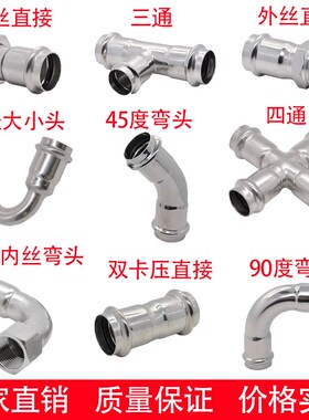 304不锈钢卡压式管件弯头45度等径弯头水管压接接头DN15薄壁45
