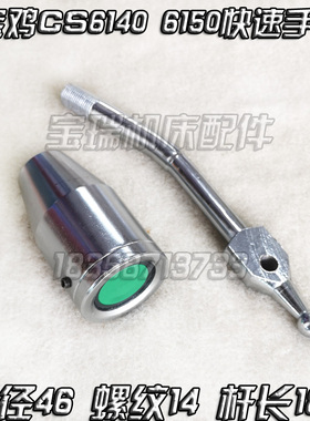 云南宝鸡机床厂 CS CY6140 6150 车床配件 快速开关手柄开关总成
