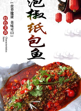 纸包鱼海报贴纸贴画纸包鱼装饰画纸包鱼防水自粘贴纸包牛蛙纸包鸡