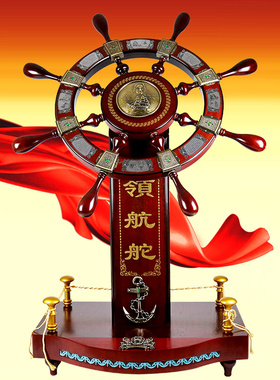 开业礼品领航舵摆件木质舵手船舵落地乔迁送礼办公室客厅装饰舵盘