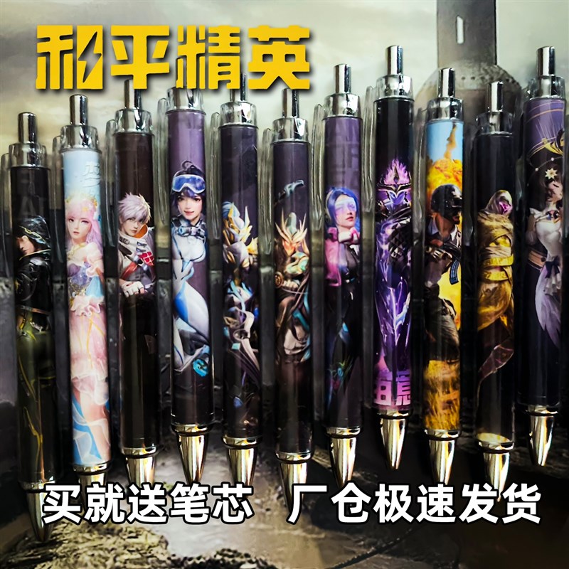Peace Elite gel pen subway escape pen school supplies stationery peripheral birthday gift black pen water pen