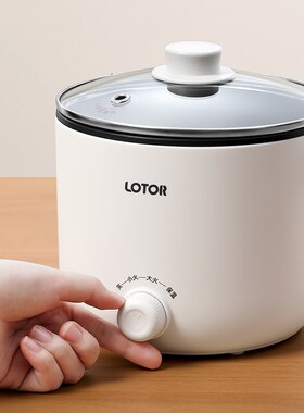 宿舍用小型电煮锅1.2L奶油白不沾锅款 LOTOR多功能插电式汤锅