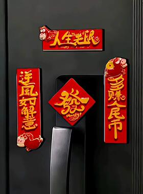 新年布置有年味2026马年入户门磁吸小对联新年装饰氛围感布置冰箱