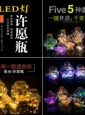 LED灯串许愿夜光星星瓶520幸运星玻璃瓶1314折纸塑料管星空瓶礼物