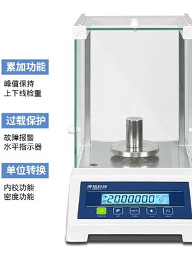 博纳科技电子分析天平万分之一0.0001g 0.1mg秤实验室千分之一1mg