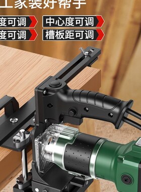 木工二合一连接件开槽器隐形扣件电动修边机木板定位开孔模具支架