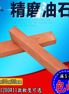 精磨红色油石砂条磨刀石细磨粗磨家用双面大号油石条超细磨石原石