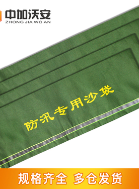 防汛专用沙袋耐磨加厚帆布防洪编织袋抗洪防水家用堵水消防沙袋包