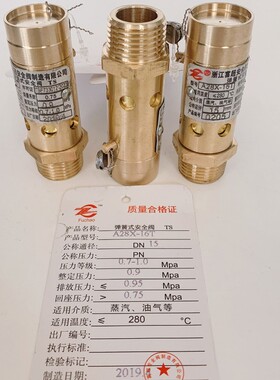 A28X-16T弹簧式螺杆机空压机专用安全阀 泄压阀AK28X DN15 DN20