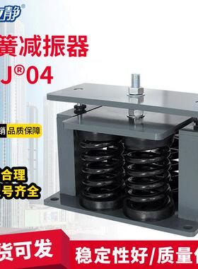 ALJ 04阻尼弹簧变压器减震器冷却塔冷水机组大扰力设备落地式减振