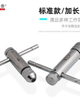 可调式棘轮螺丝攻扳手 绞手螺丝攻扳手T型加长杆攻丝工具手动板手