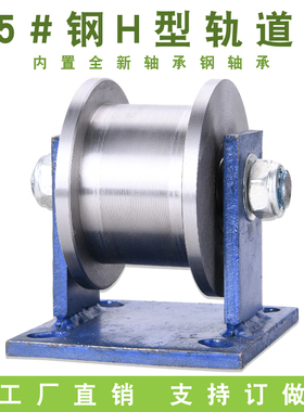 45#钢加厚H型双边轨道轮/工字钢滑轮/重型方钢槽轮/铁轮大门滚轮