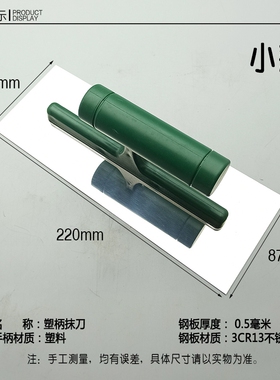 川岳塑柄抹泥刀刮腻子抹子批墙油漆工抹灰刀矽藻泥收光刀刮墙工具