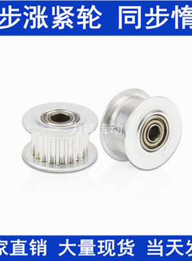 同步轮惰轮带轴承现货3M20齿涨紧轮槽宽11/16光轮光面同步皮带轮