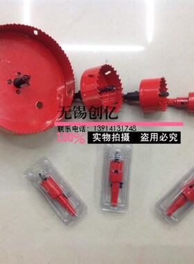 M42双金属开孔器铁皮开孔管道塑料石膏钻孔器薄板钻120-200mm