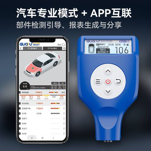 果欧四代漆膜仪高精度汽车漆面检测仪涂层测厚仪排雷王车商专用版 - 图1