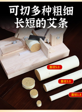艾条切柱机切割机神器切割刀工具艾柱成型器切段机剪刀切断机切刀