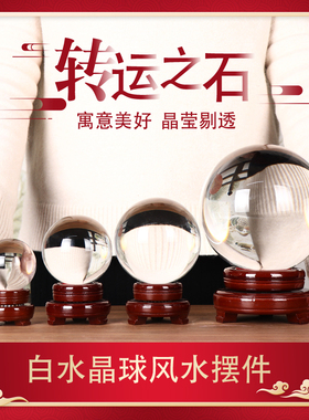 白水晶球摆件白色透明玻璃圆球招财可旋转家居装饰品生日礼物礼品