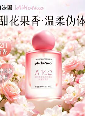 网红款粉邂逅高档男女士香水女人味持久留香大牌同款人体香洗不掉