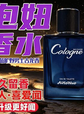 蔚蓝古龙男士淡香香水持久留香