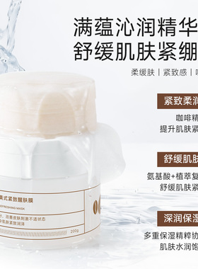爱丽本冰美式紧致醒肤膜