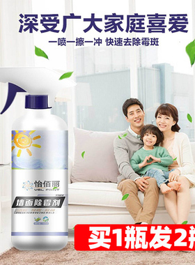 怡佰丽除霉剂墙体墙面瓷砖厨房家用清洁剂洗衣机胶圈去霉斑除霉菌