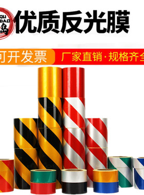 30cm反光警示胶带 地面墙体柱子红白黄黑斜条纹标识贴纸反光膜