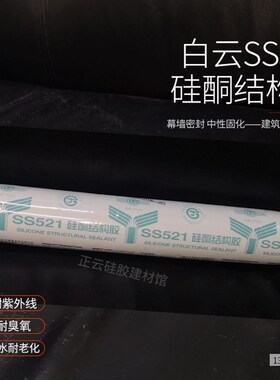 广州SS521结构胶500ml硅酮玻璃幕墙耐侯防水  整箱优惠