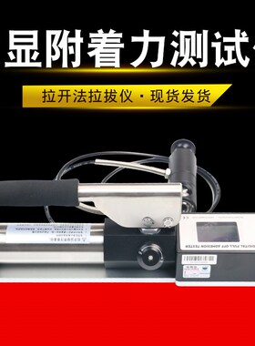 标格达数显拉开法附着力测试仪拉开法拉拔仪拉拔头附着力BGD500