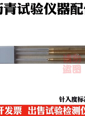 沥青仪器配件软化点试模定位环钢珠 针入度仪盛样皿铜杯 标准针
