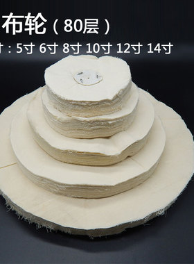 200抛光棉布轮镜面棉布抛光轮白布轮金属玉石抛光木材佛珠抛光150