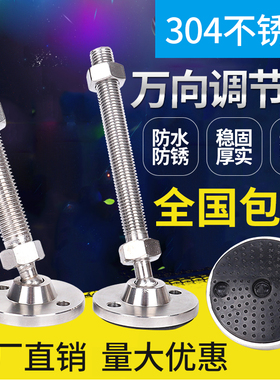 万向脚杯304不锈钢防滑防震重型支撑地脚可调节蹄脚360度调整脚