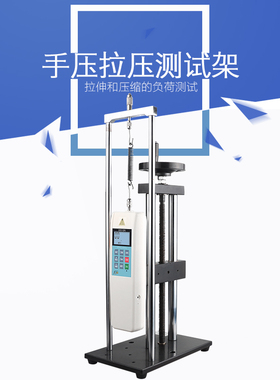 手压式拉压测试架SlJ螺旋式拉力试验机 带标尺 弹簧压力测试仪