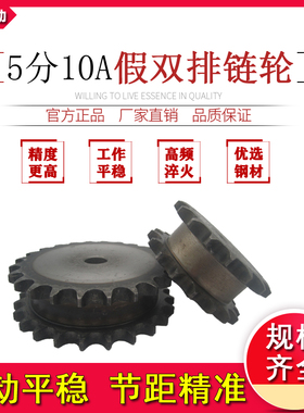 假双排链轮双驱动链轮5分10A 45钢单排链条工业 申马传动