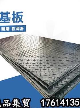 塑料板重型垫板防静电硬板抗压花纹PE板定制耐磨建筑防滑渣土滑板