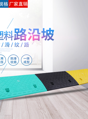 门坎垫高塑料路沿坡马路牙子上坡垫汽车台阶板斜坡垫阶梯坡道三角