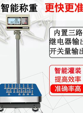 定量灌装电子秤上下限报警台称电子称带开关量输出继电器控制信号