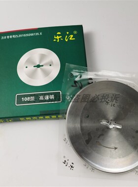 乐江牌RS108断布机刀片 直线轨道裁剪机合金钢圆刀锋钢高速钢刀片