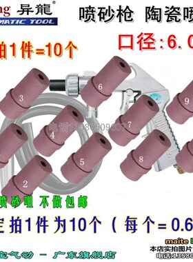 喷砂嘴枪头5和6毫米陶瓷咀喷砂枪气动工具喷砂机喷沙口金刚砂喷咀