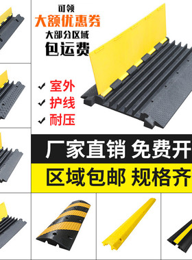 橡胶PVC线槽室内过线槽穿线外电线缆保护压线板盖线板橡胶减速带