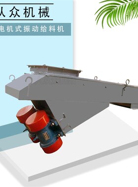 大型矿用振动给料机 电机式喂料机 直线砂石料石子石头震动送料机