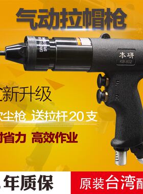本研气动拉帽枪铆螺母枪拉铆枪工业级拉姆枪拉母枪气动铆钉枪