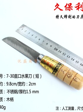 久保利不锈钢菠萝刀削皮器香蕉刀小弯刀白菜刀水果刀香蕉刀割菜刀