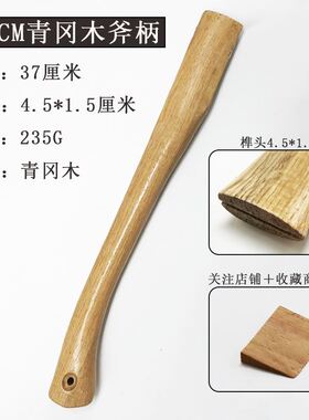 新品青冈木异形斧头柄 高硬度 劈柴斧把 27-37CM斧头木柄把迷你小