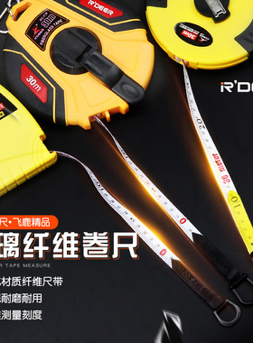 飞鹿玻璃纤维皮尺塑料软尺皮卷尺盒尺卷尺50米30米20米10米公制尺